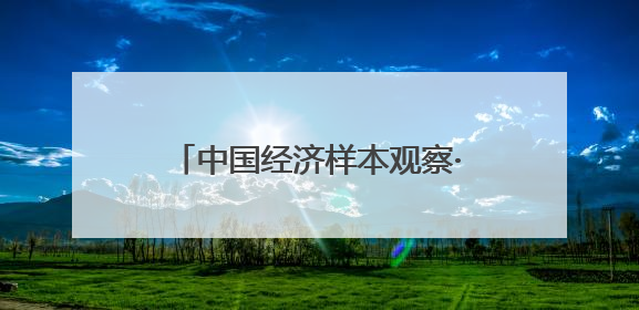 中国经济样本观察·一“业”成名丨面包“总动员”！“走”天下也“香”家乡